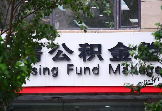 延边公积金可以找黄牛取出来吗（公积金 黄牛）